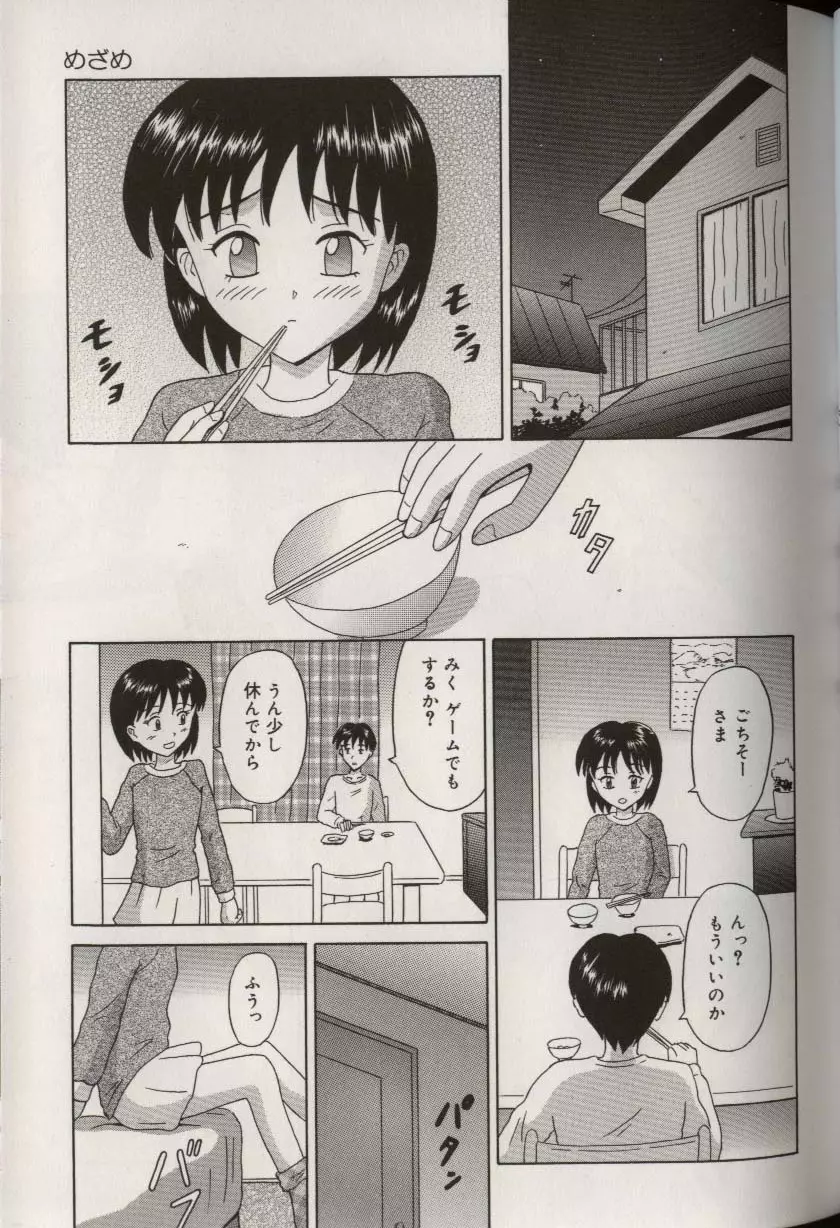 お兄ちゃんになって 79ページ