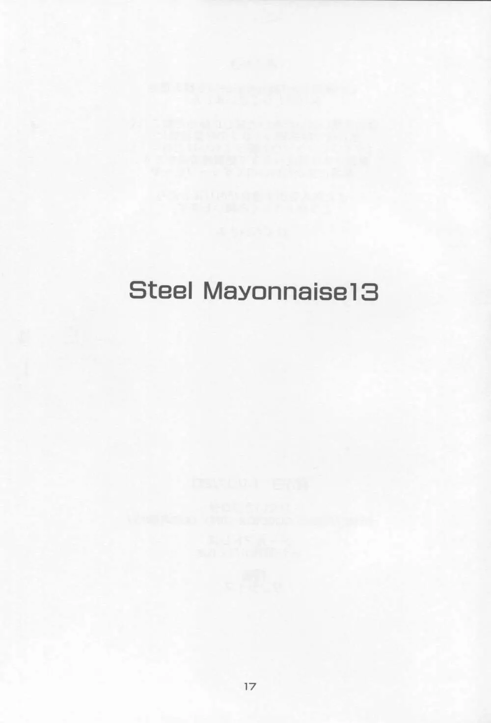 Steel Mayonnaise 13 16ページ