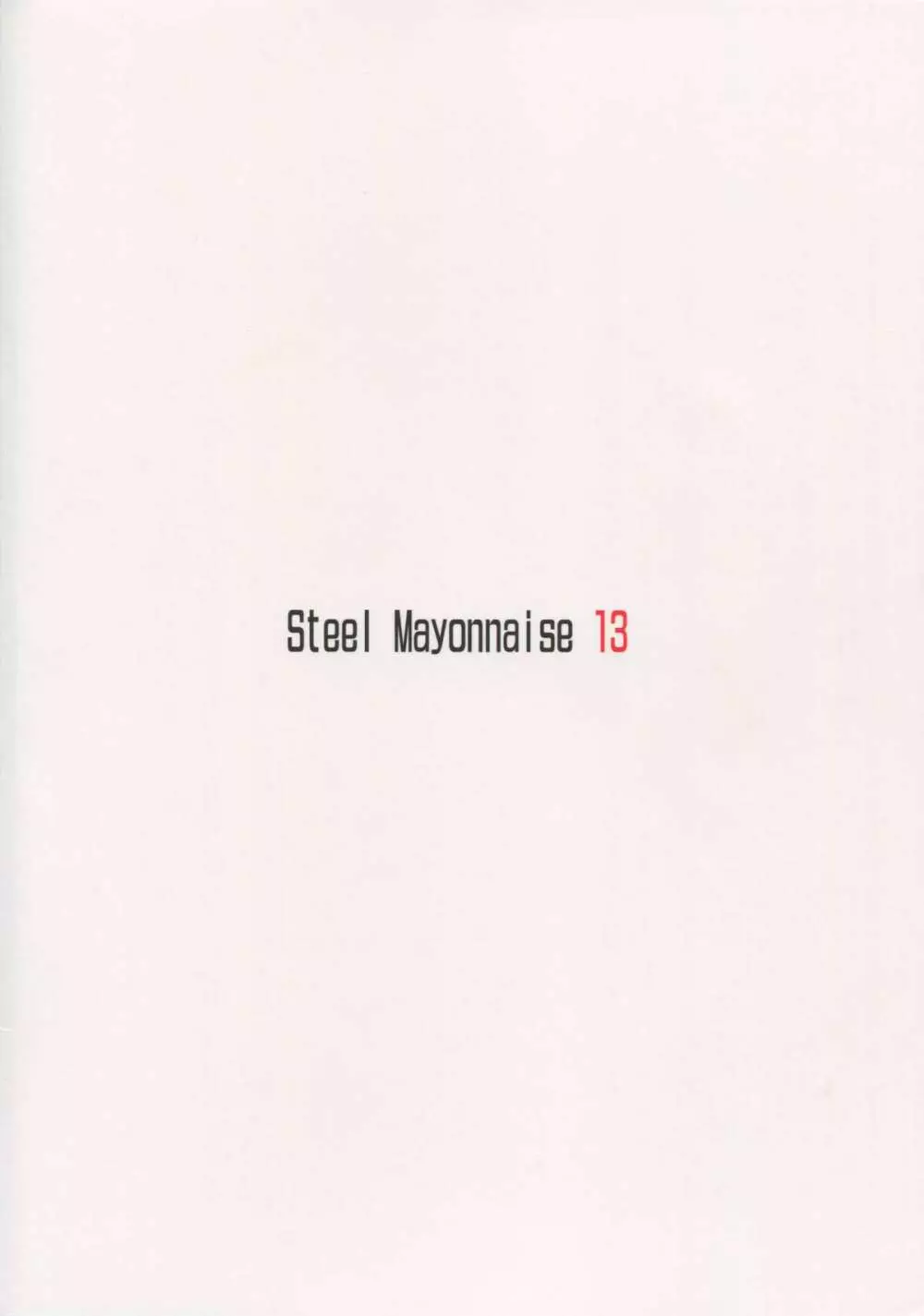 Steel Mayonnaise 13 18ページ