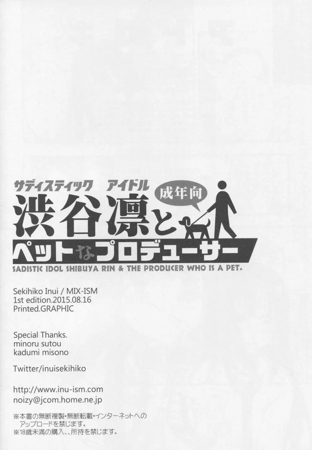 サディスティック アイドル渋谷凛とペットなプロデューサー 25ページ