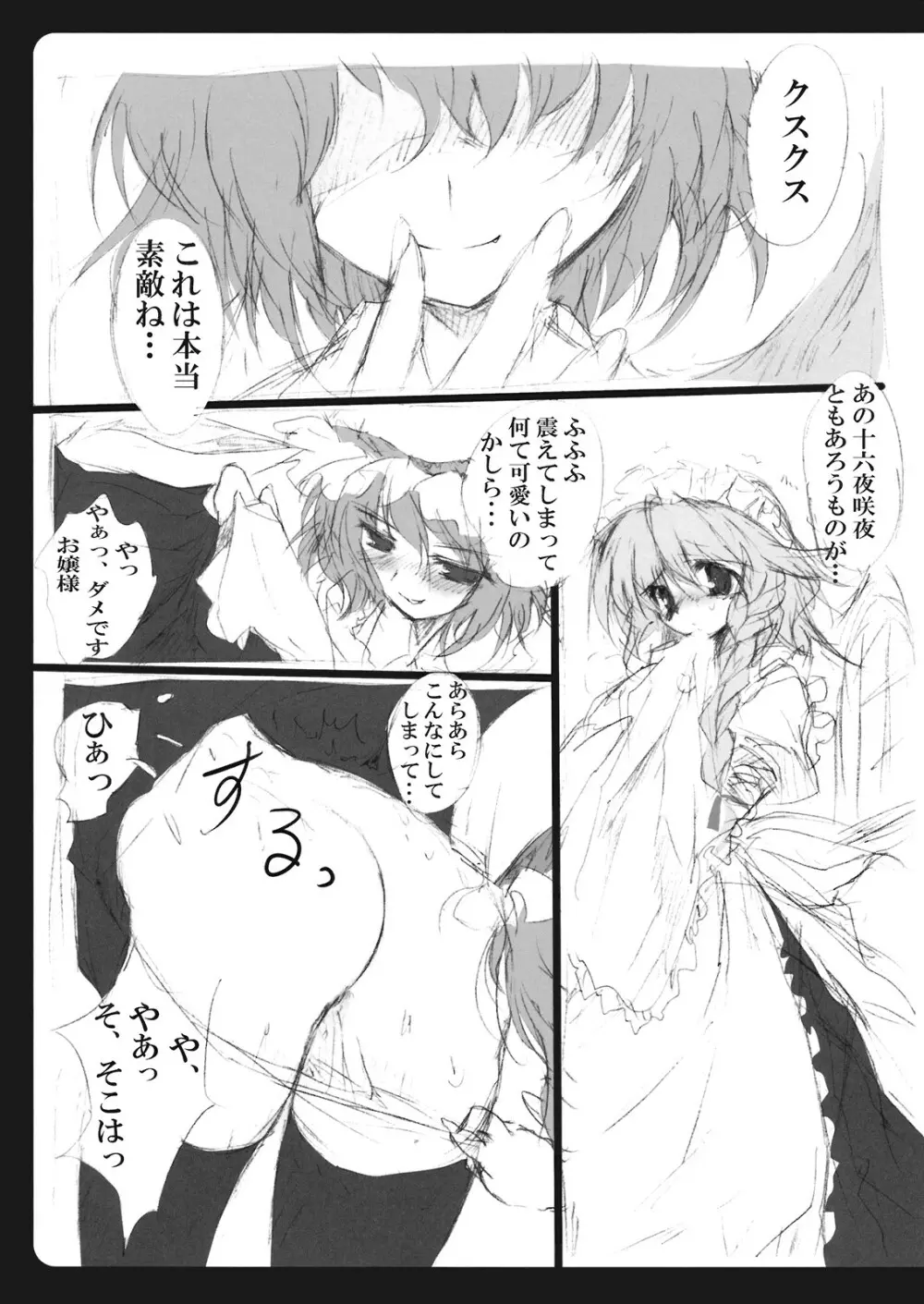 幻想郷妖綺譚 6ページ