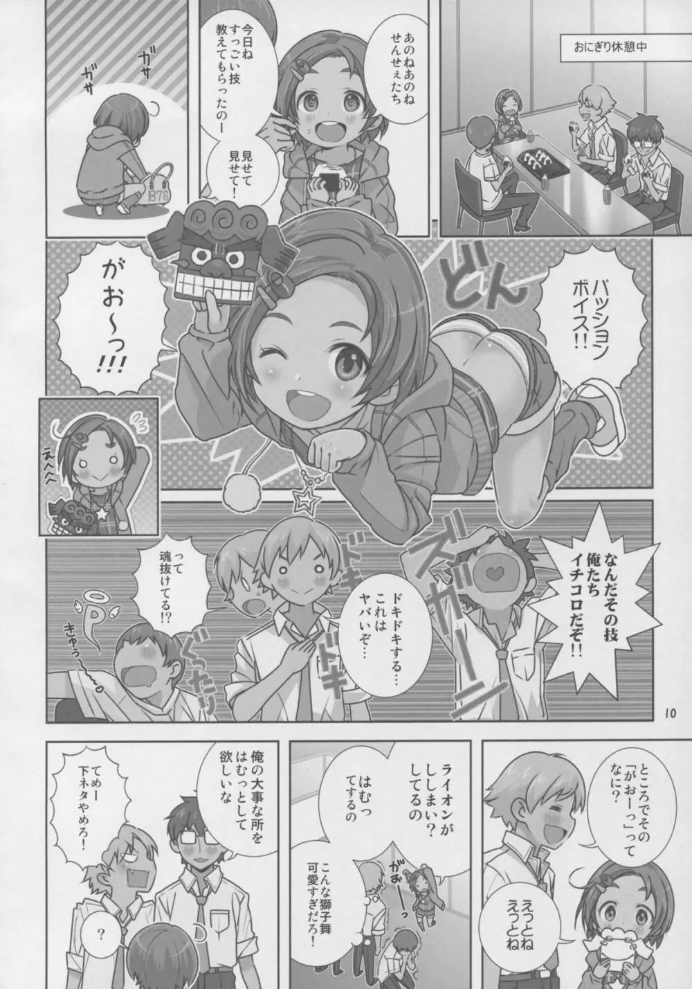 NINA★KAORU 10ページ