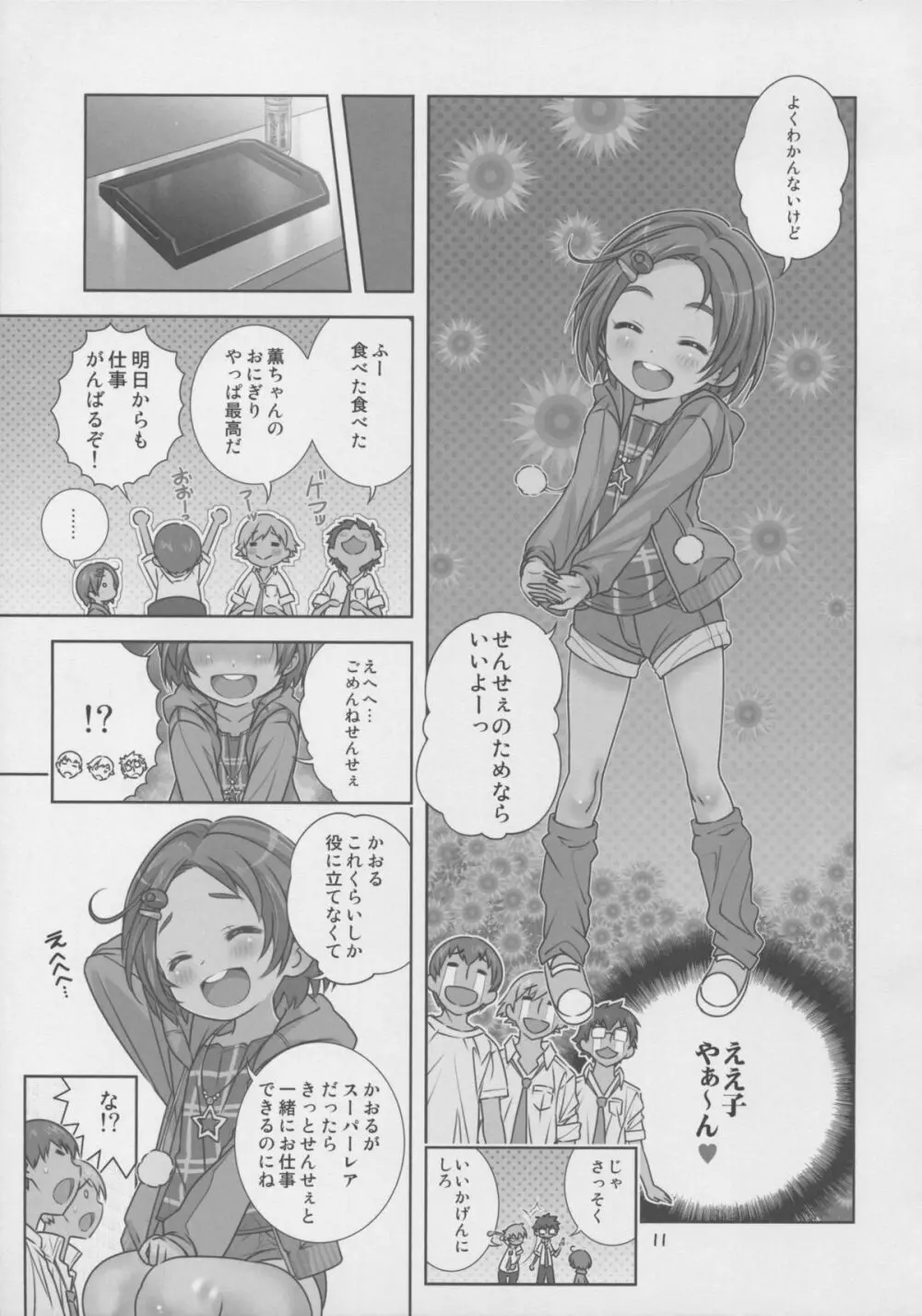 NINA★KAORU 11ページ