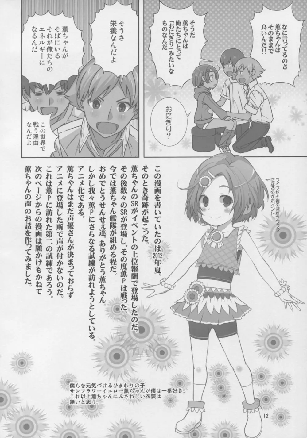 NINA★KAORU 12ページ