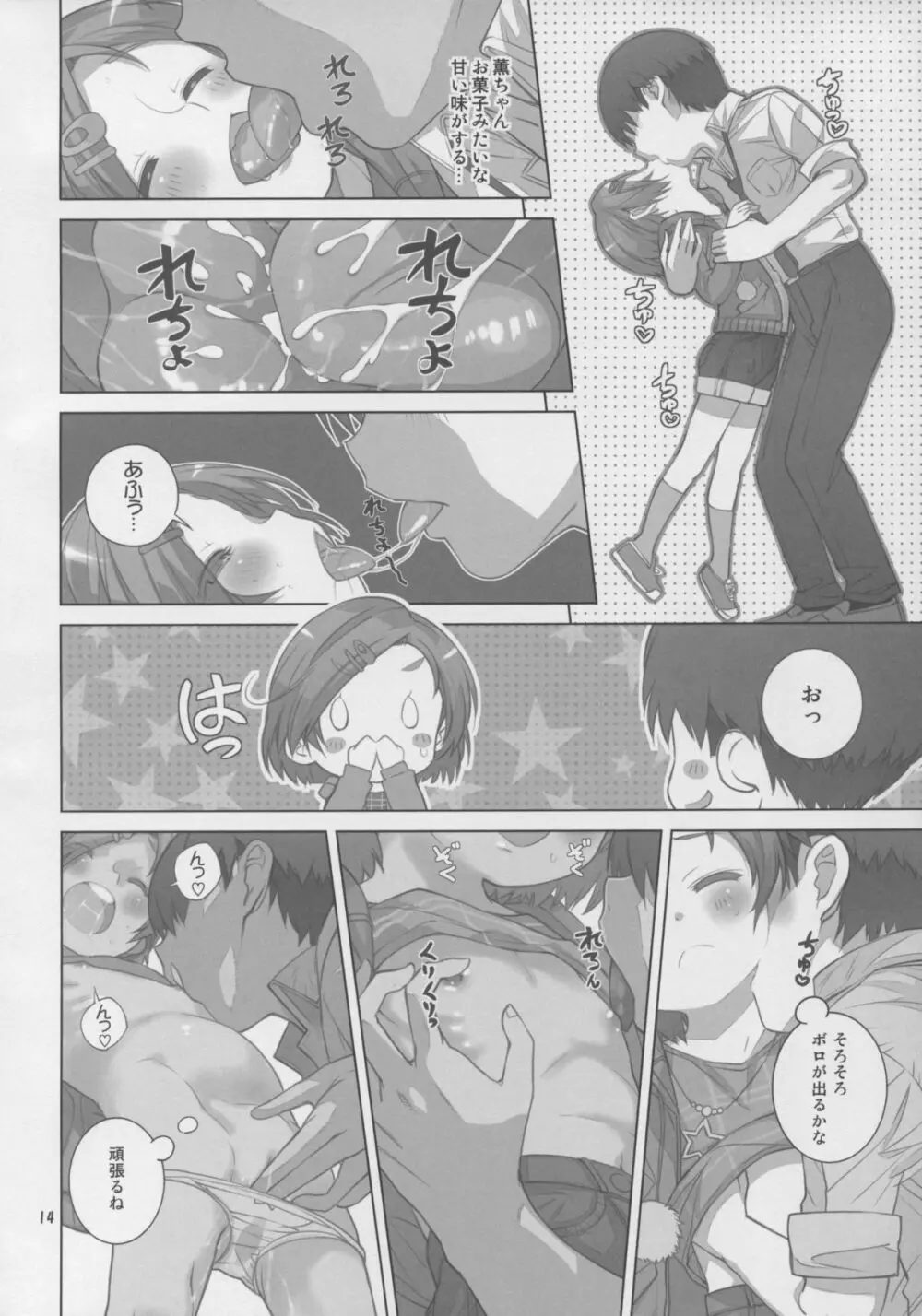 NINA★KAORU 14ページ
