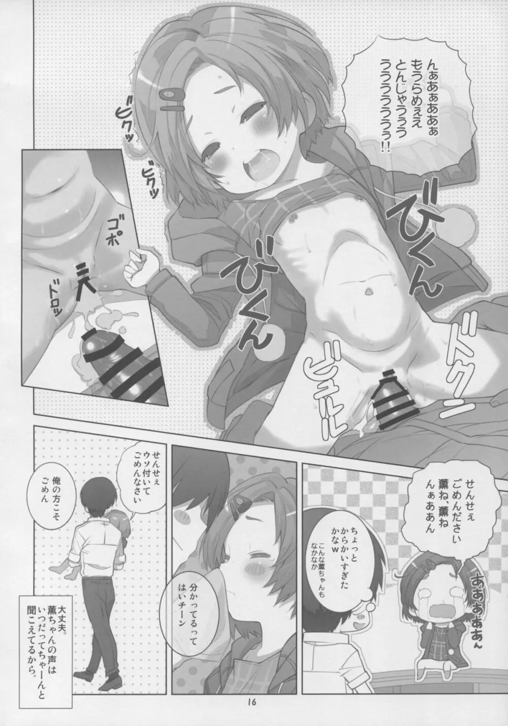 NINA★KAORU 16ページ