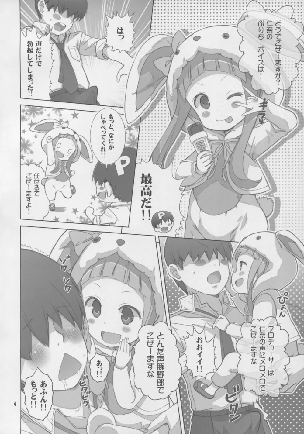 NINA★KAORU 4ページ