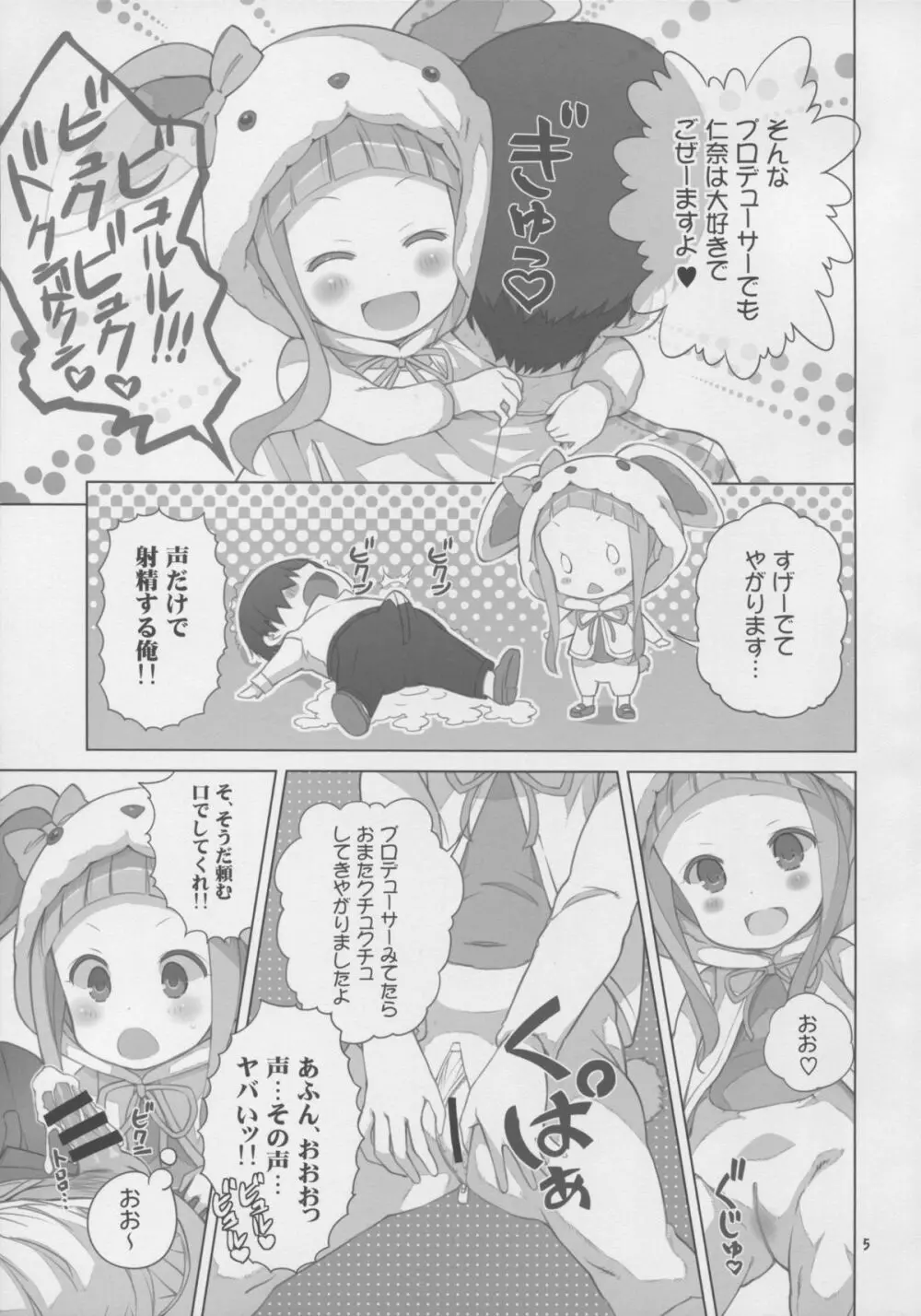 NINA★KAORU 5ページ
