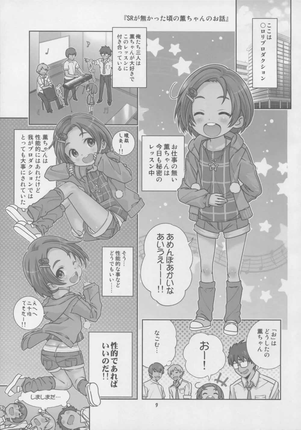 NINA★KAORU 9ページ