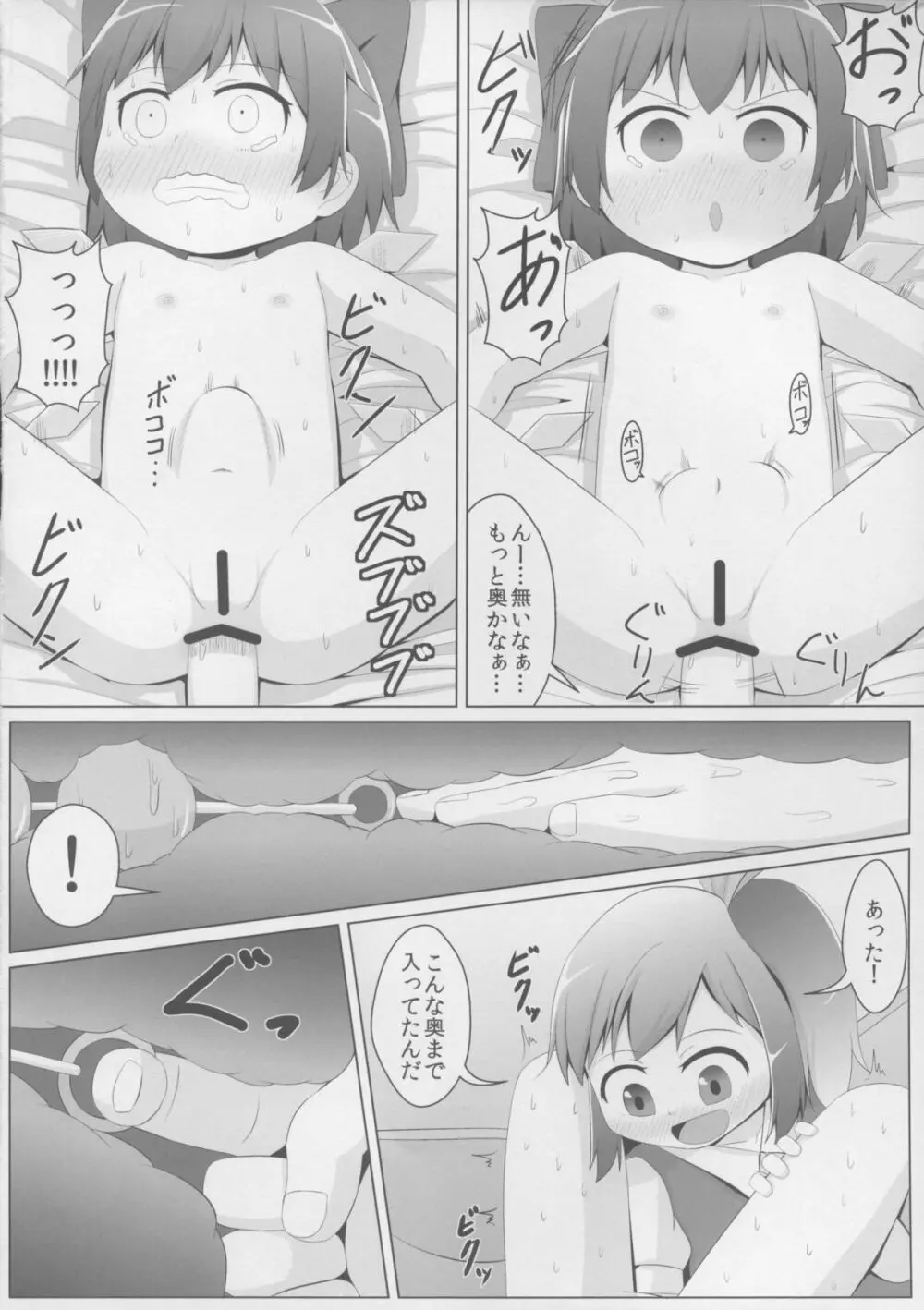 大妖精のチルノちゃんのお尻開発 12ページ