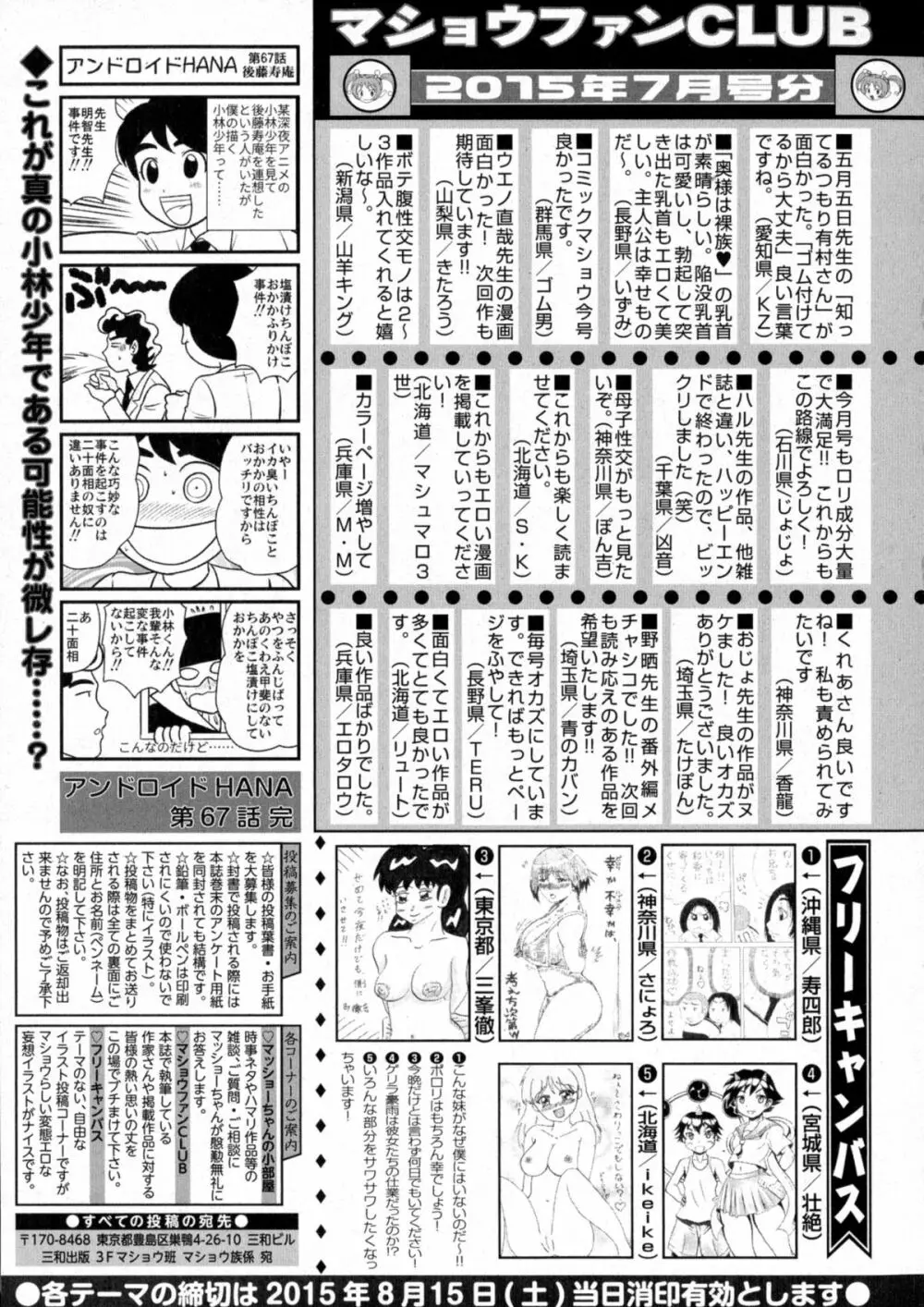 コミック・マショウ 2015年9月号 287ページ