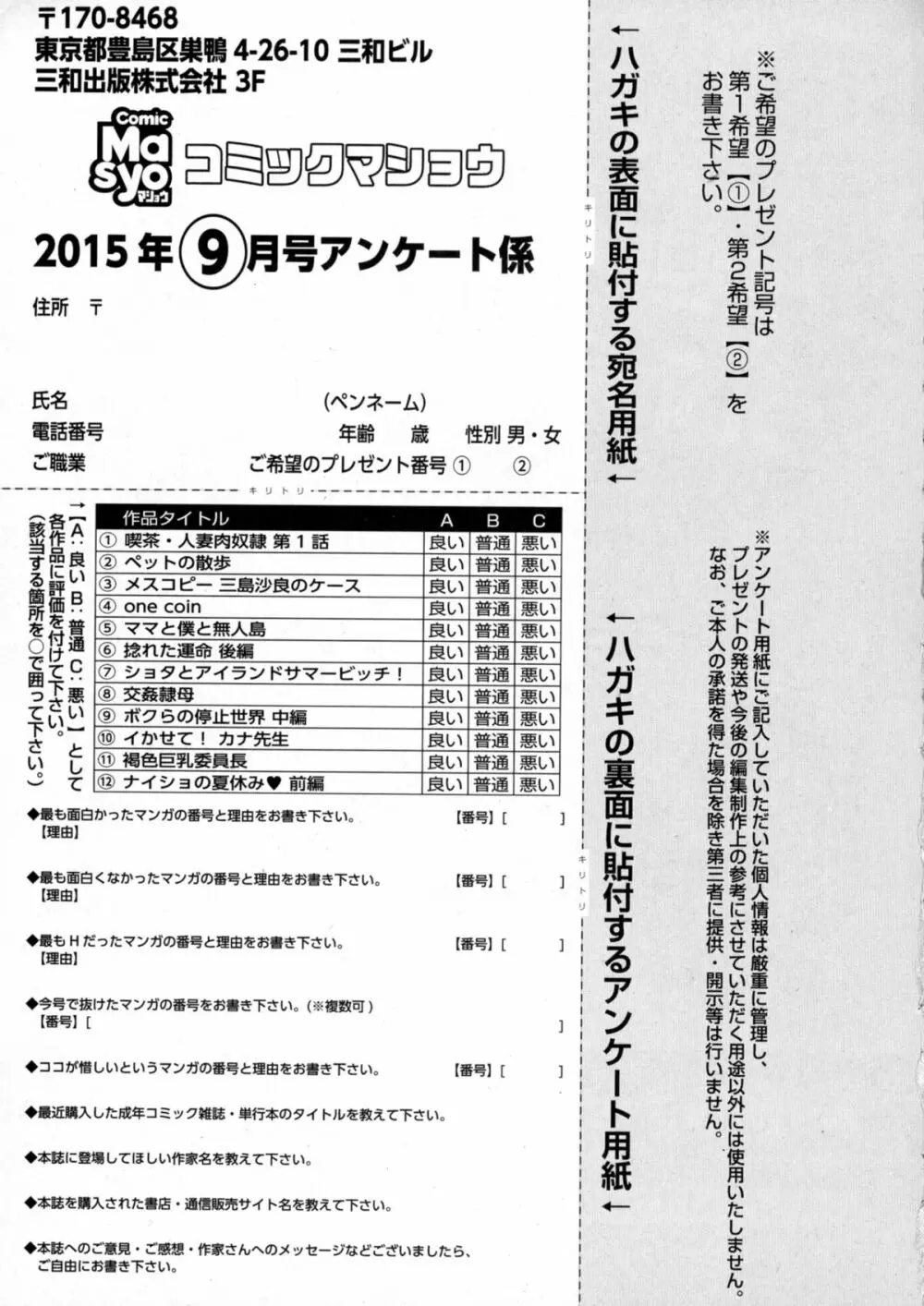 コミック・マショウ 2015年9月号 289ページ