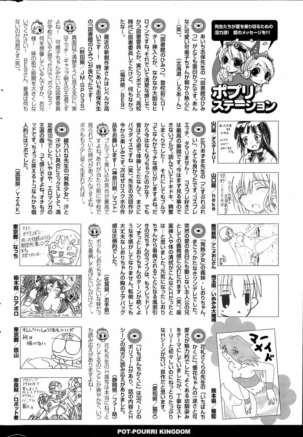 COMIC ポプリクラブ 2015年9月号 318ページ