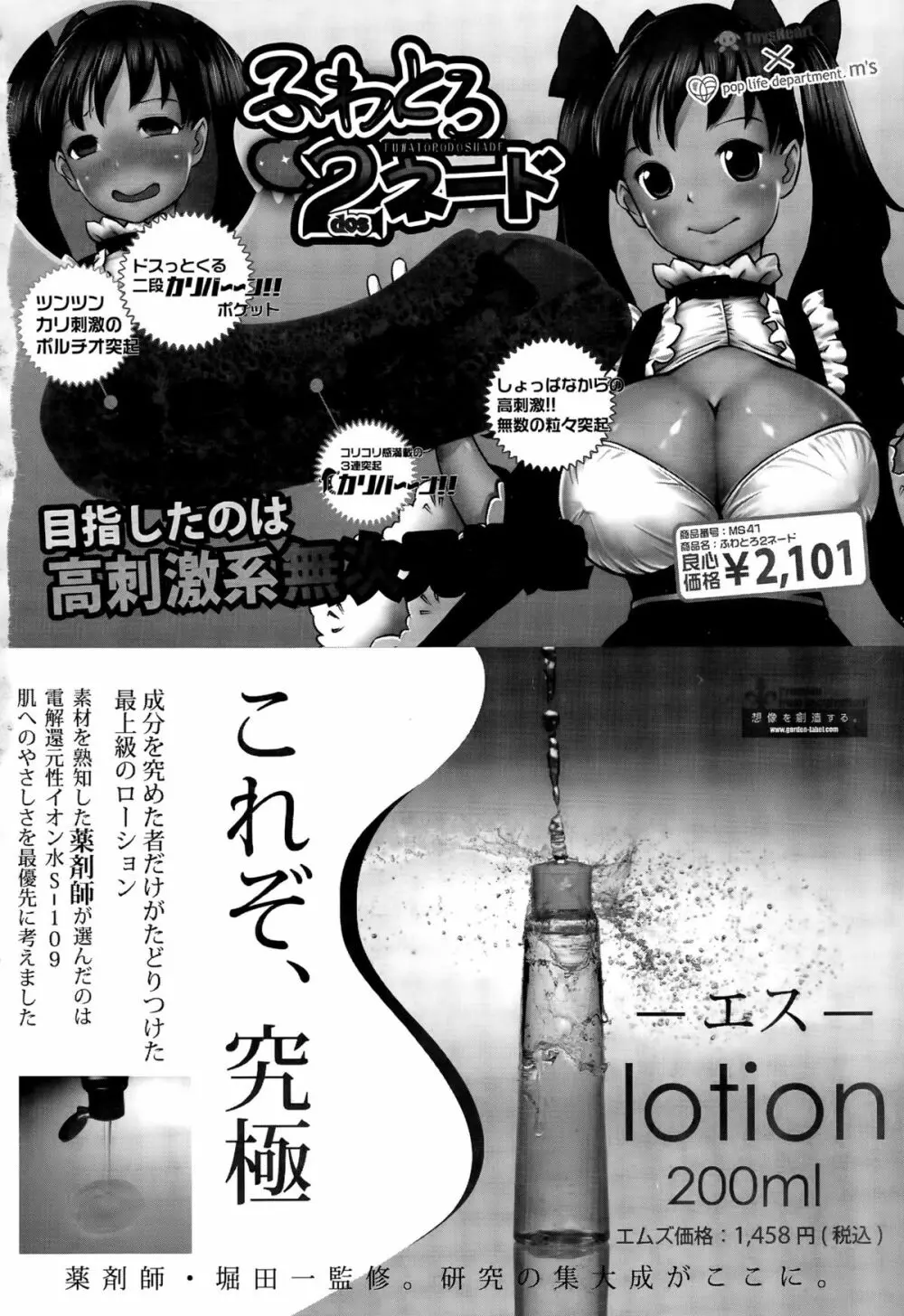 COMIC 夢幻転生 2015年9月号 198ページ