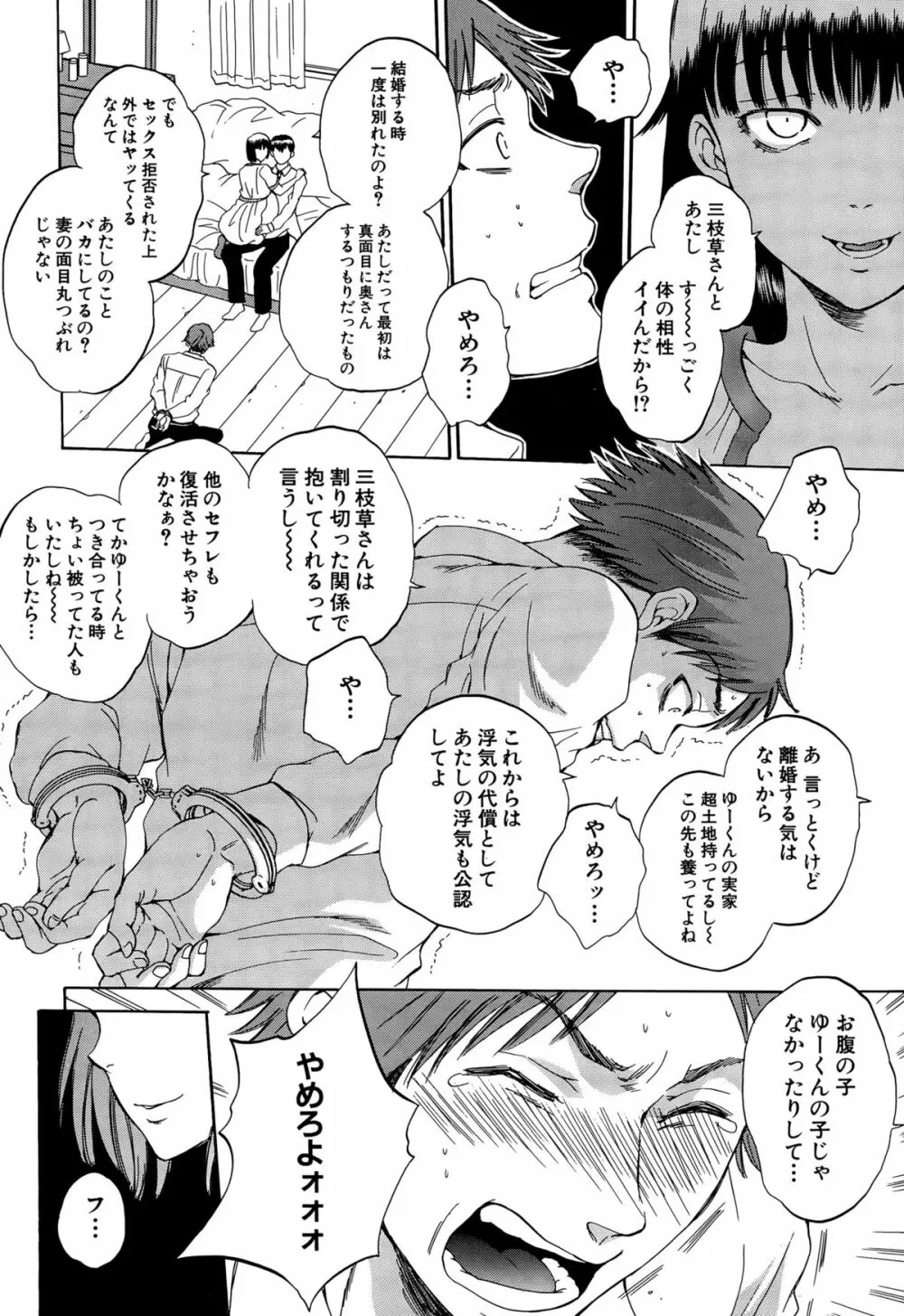 COMIC 夢幻転生 2015年9月号 258ページ