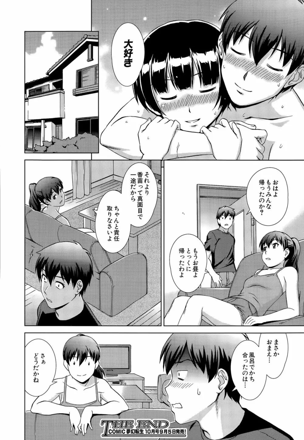 COMIC 夢幻転生 2015年9月号 432ページ