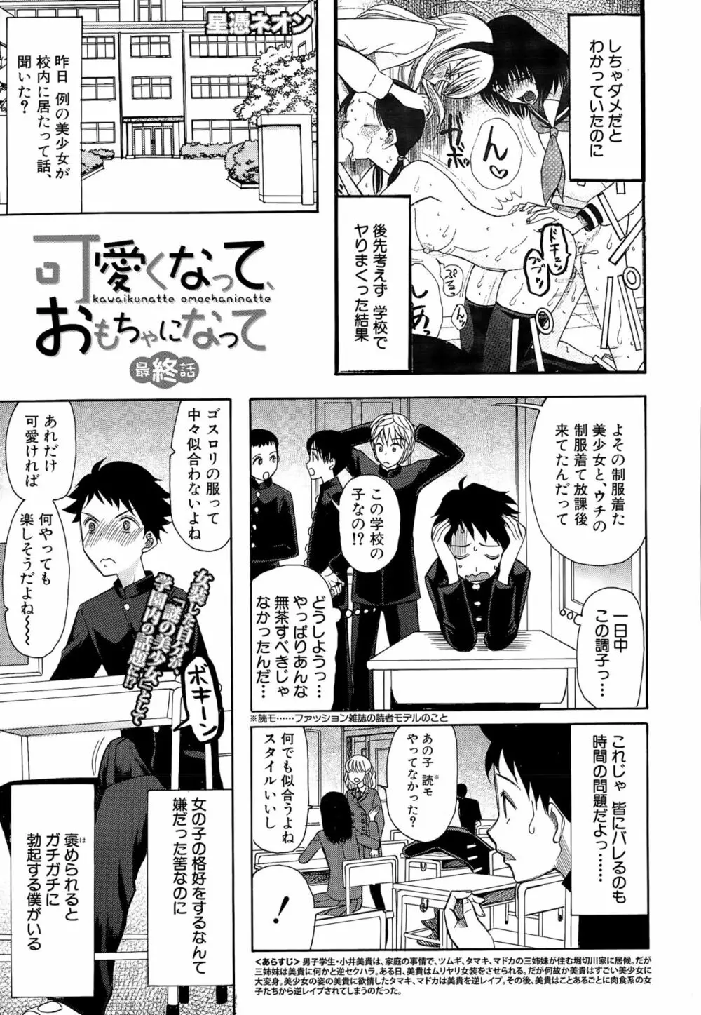 COMIC 夢幻転生 2015年9月号 437ページ