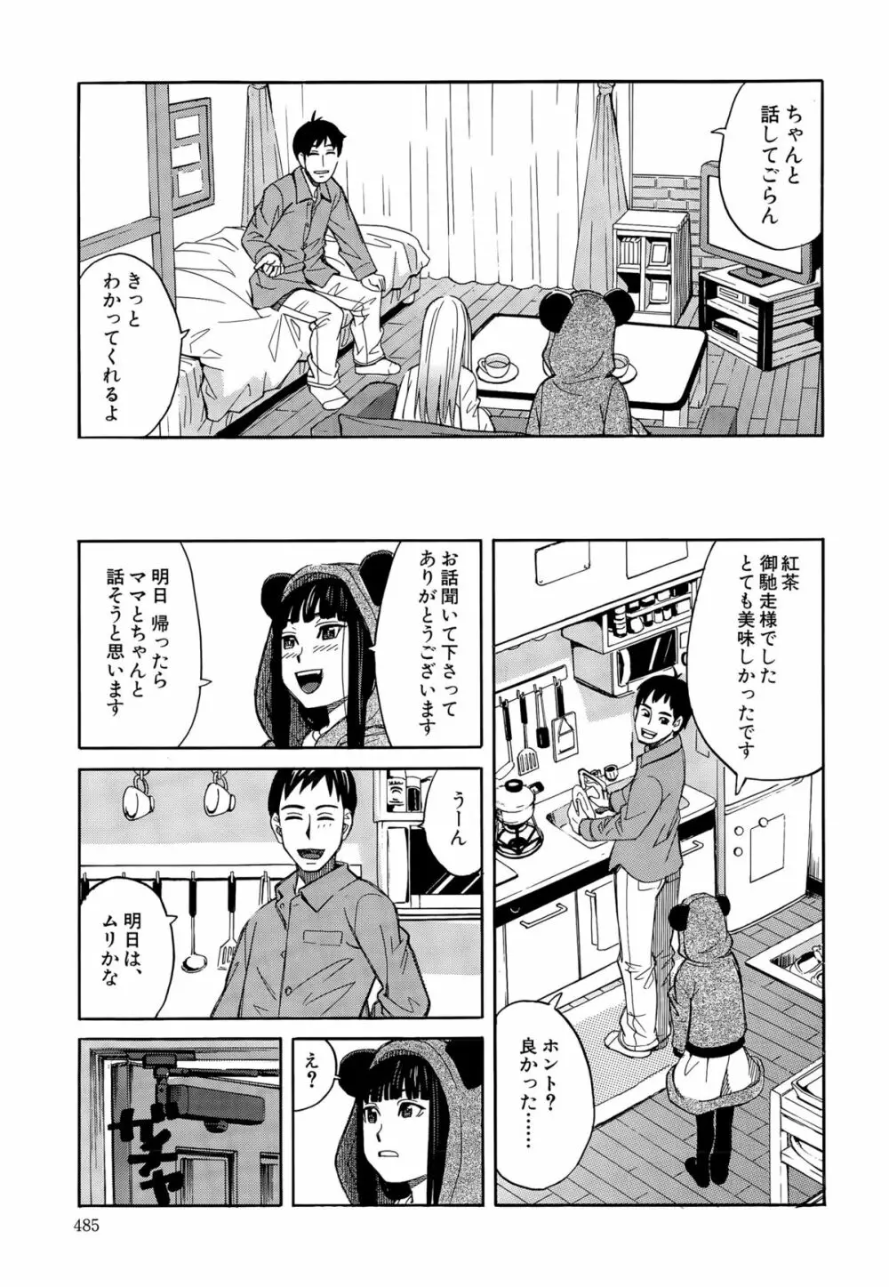 COMIC 夢幻転生 2015年9月号 485ページ