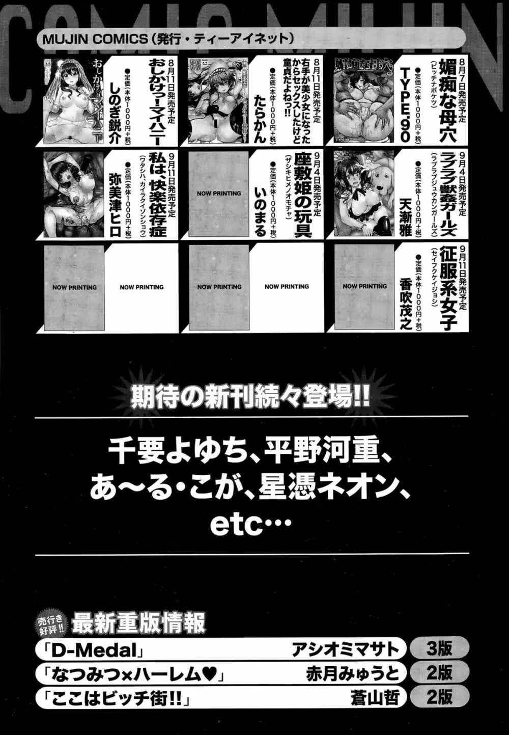 COMIC 夢幻転生 2015年9月号 550ページ