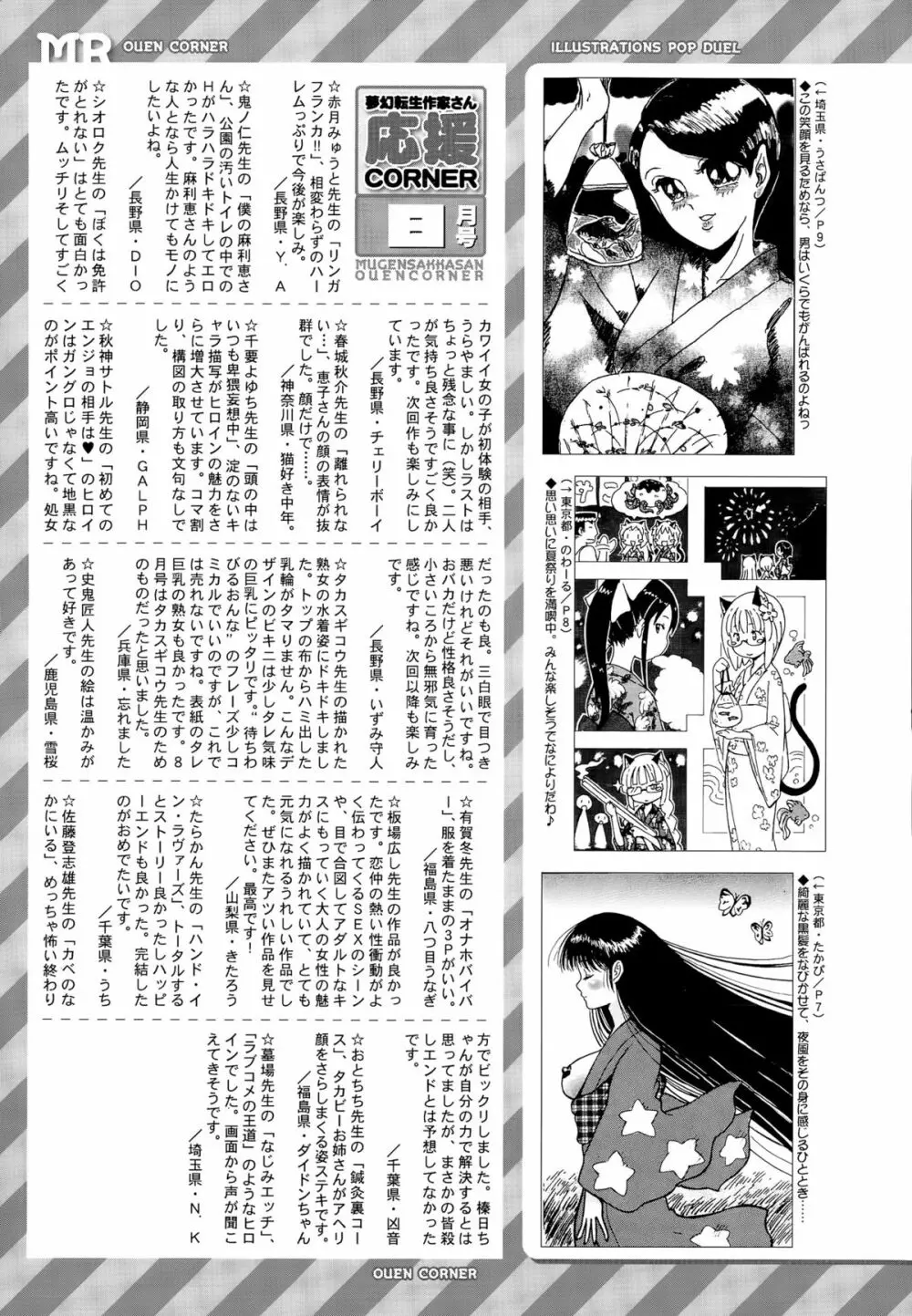 COMIC 夢幻転生 2015年9月号 561ページ