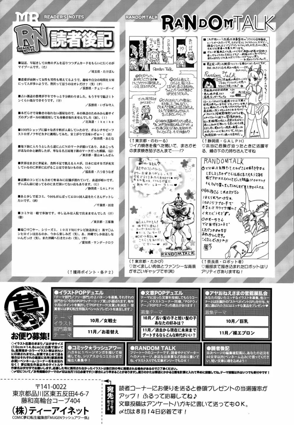COMIC 夢幻転生 2015年9月号 565ページ
