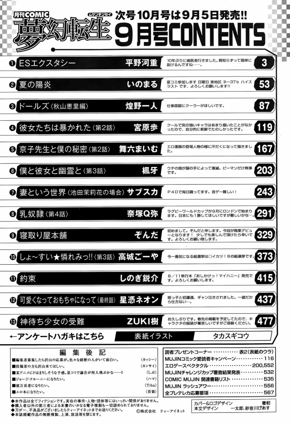 COMIC 夢幻転生 2015年9月号 570ページ