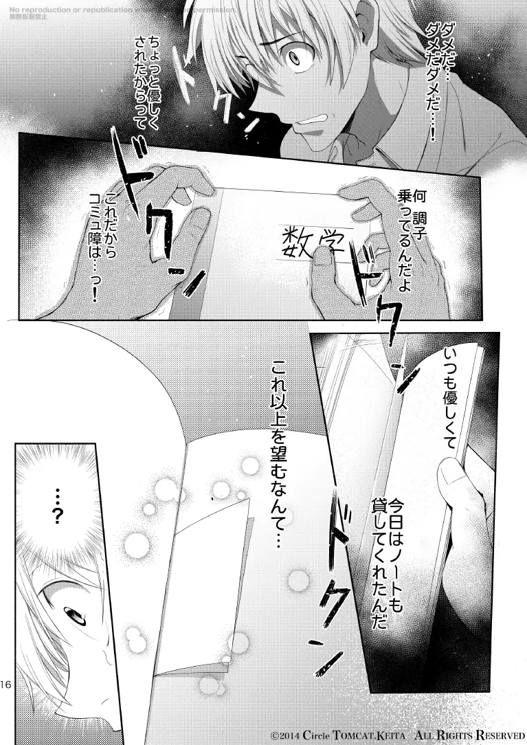 靑春 FORWARD #1 16ページ