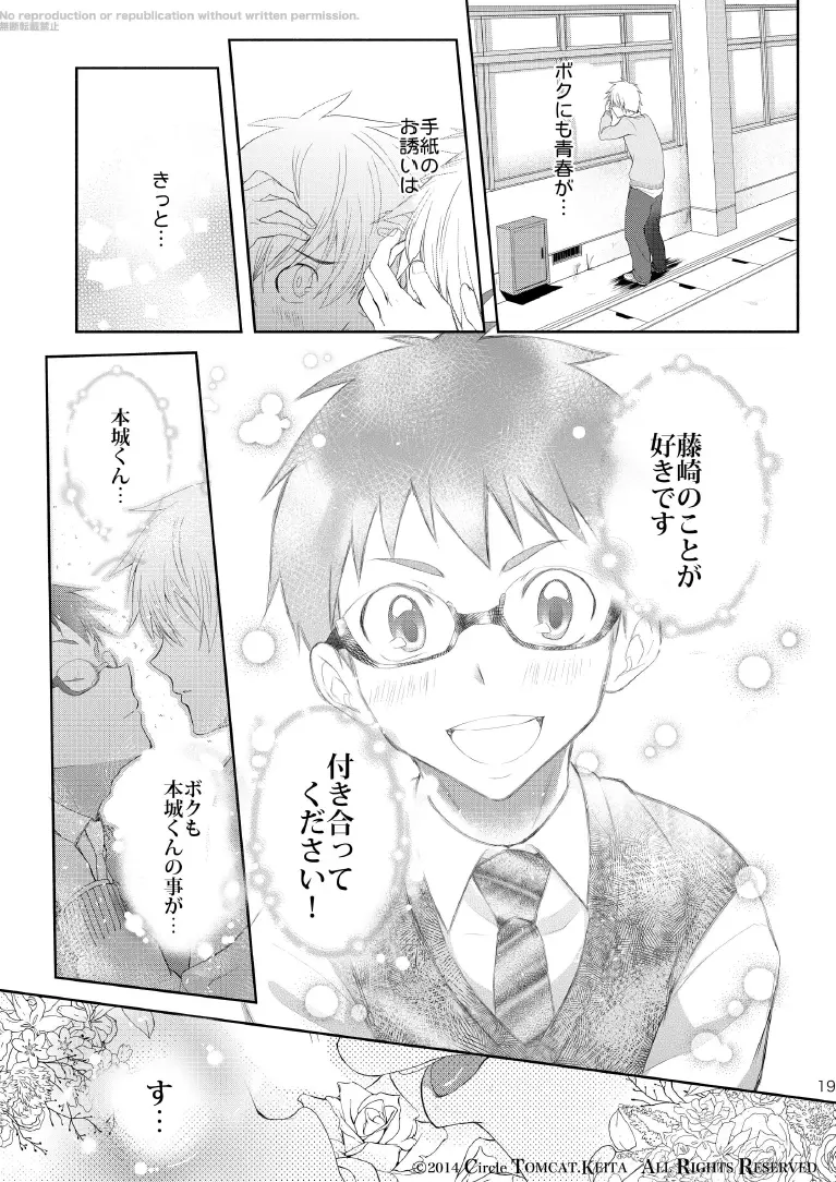 靑春 FORWARD #1 19ページ