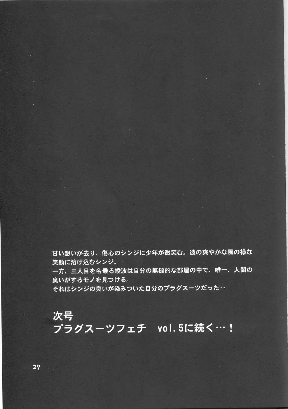 プラグスーツ・フェチ vol.4 26ページ