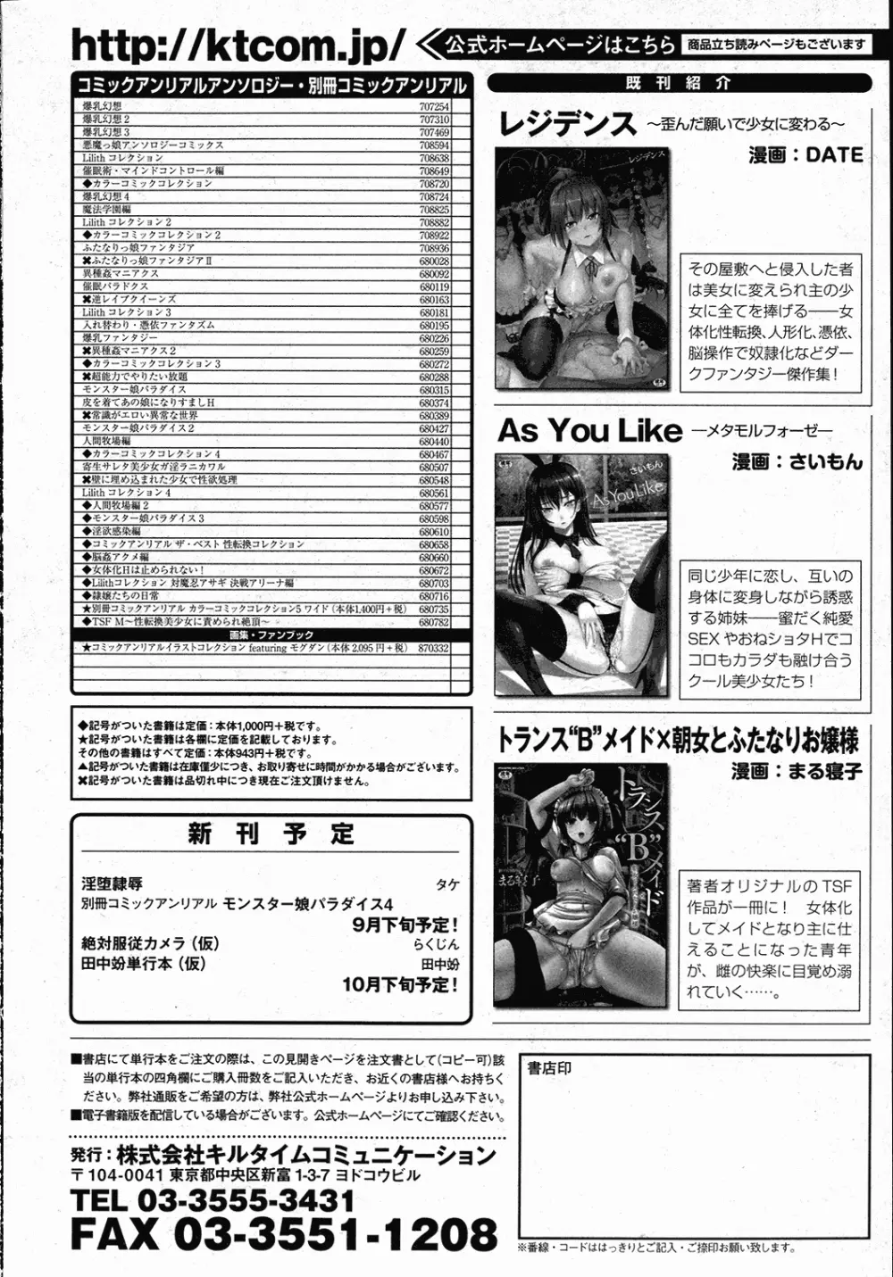 コミックアンリアル 2015年10月号 Vol.57 475ページ