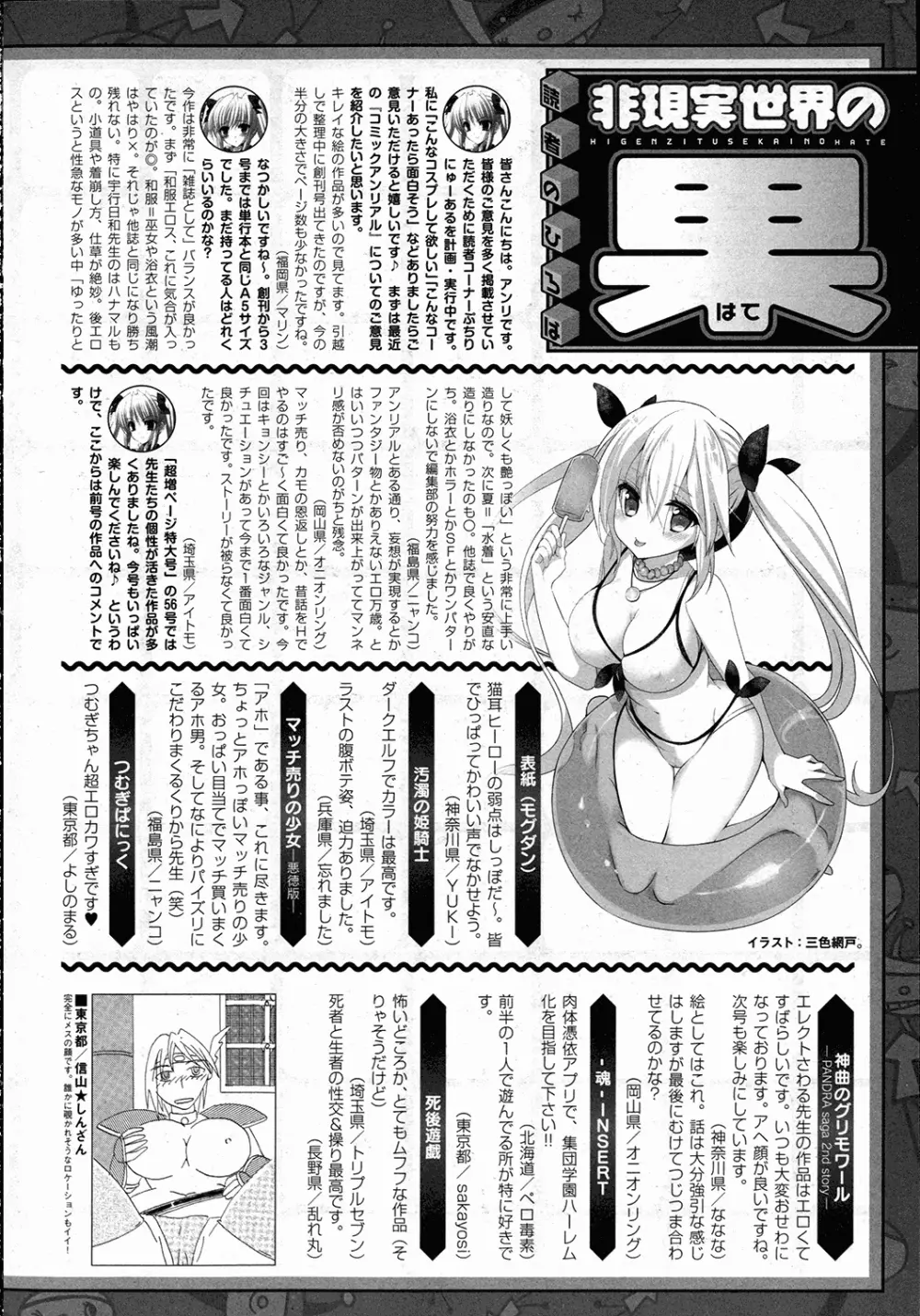 コミックアンリアル 2015年10月号 Vol.57 477ページ