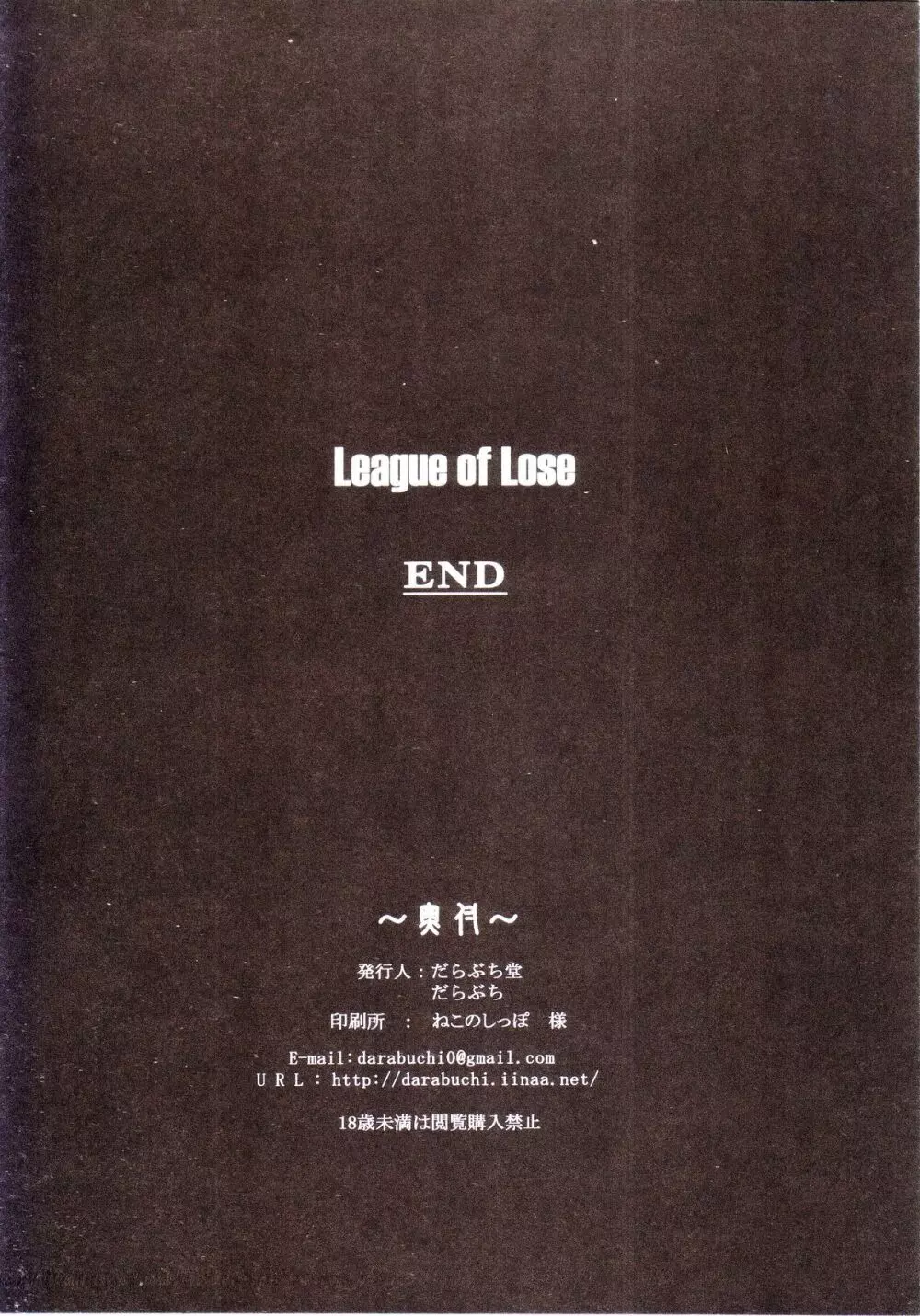 LEAGUE OF LOSE 8ページ