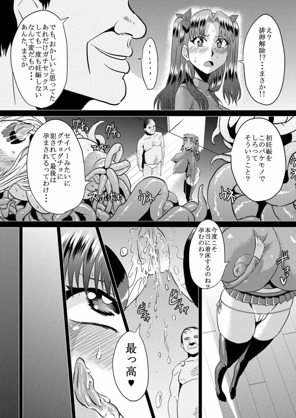凛の淫乱奮闘記 28ページ
