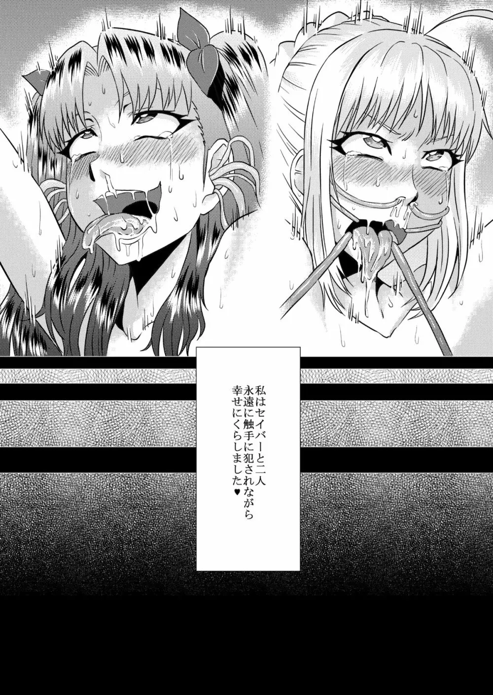 凛の淫乱奮闘記 30ページ