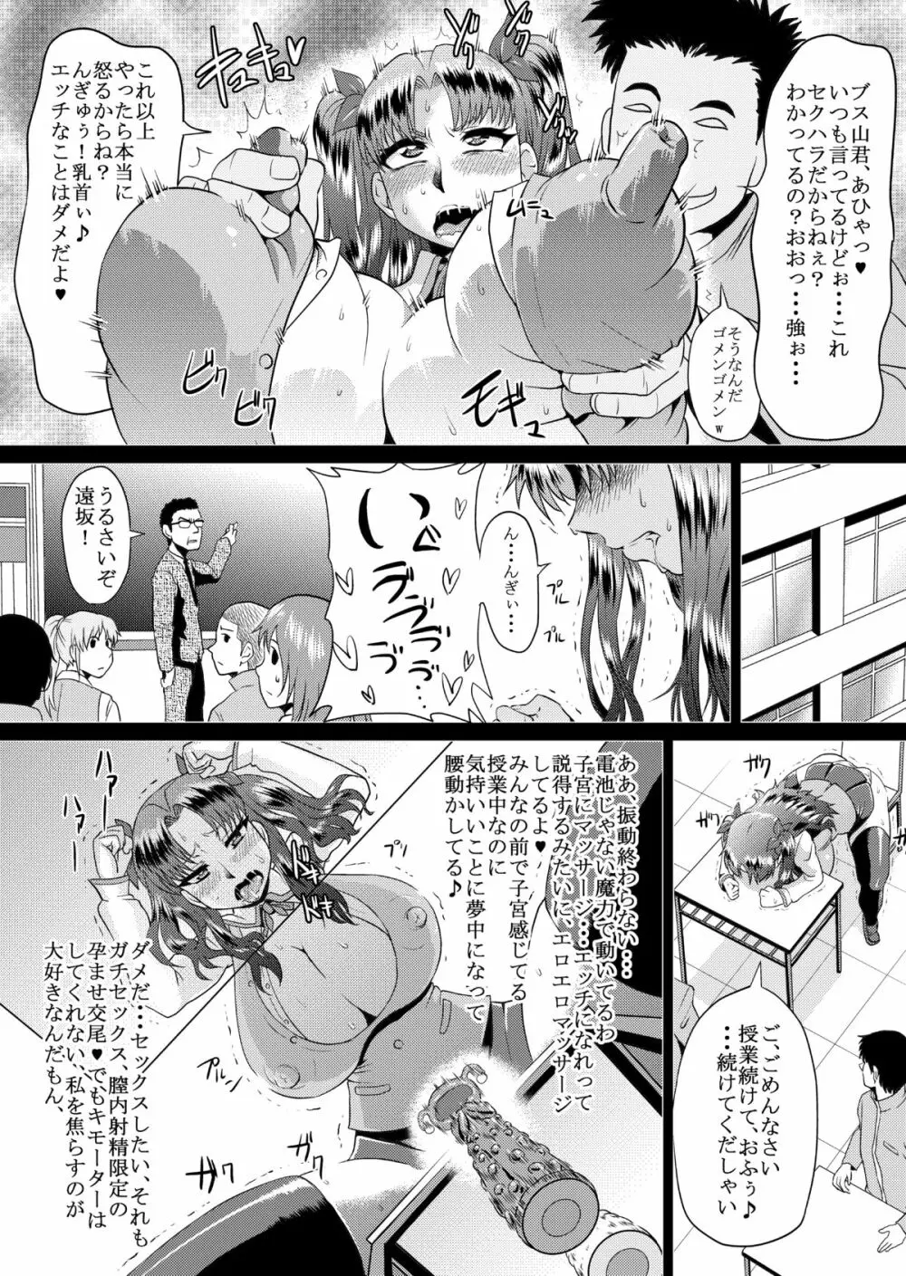凛の淫乱奮闘記 7ページ