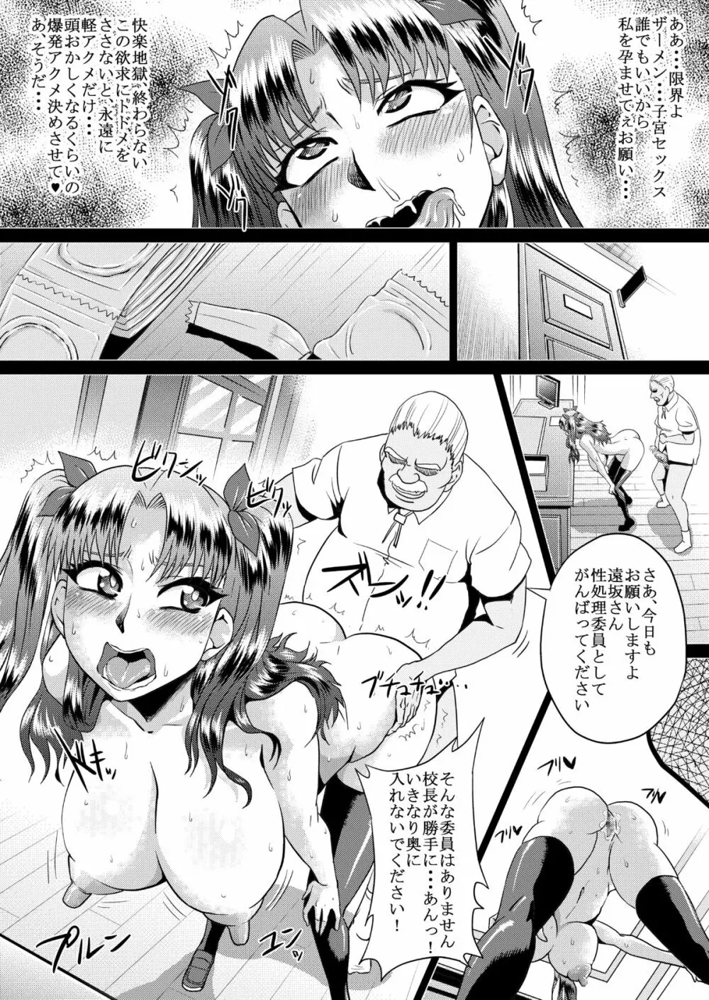 凛の淫乱奮闘記 9ページ