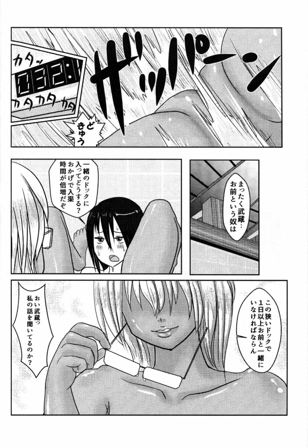 武蔵×長門アンソロジー「ビースト・エモーション」 39ページ