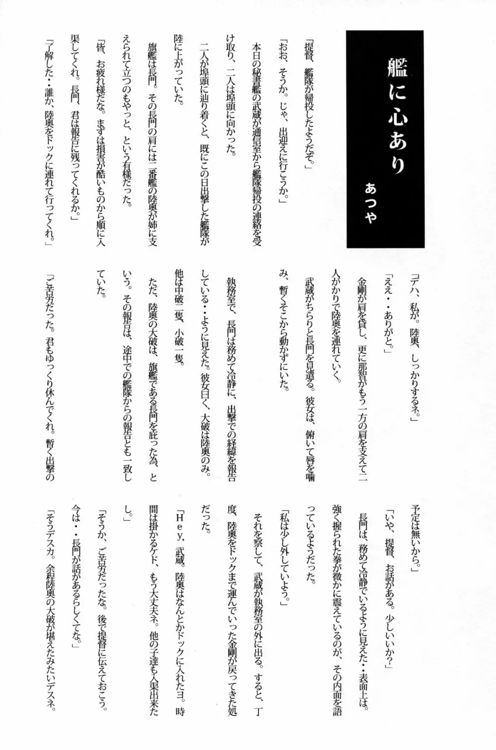 武蔵×長門アンソロジー「ビースト・エモーション」 54ページ