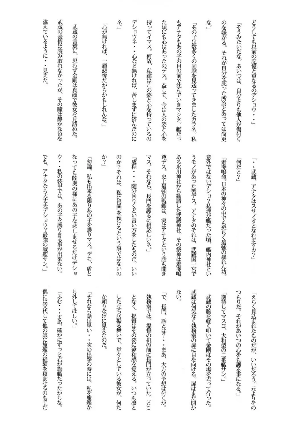 武蔵×長門アンソロジー「ビースト・エモーション」 55ページ