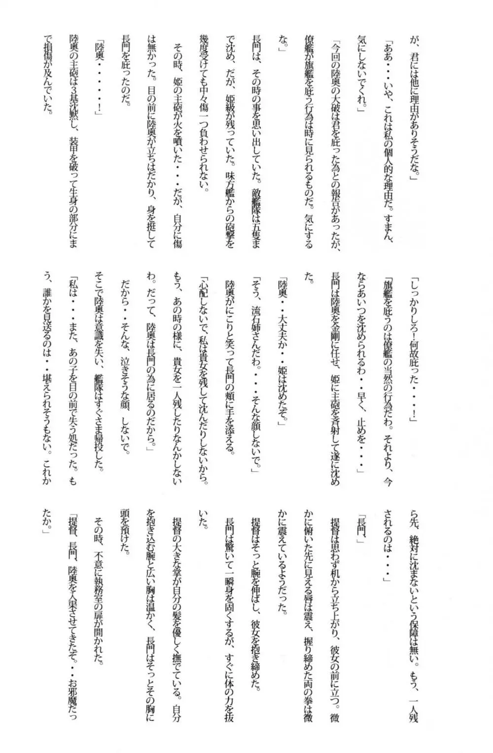 武蔵×長門アンソロジー「ビースト・エモーション」 56ページ