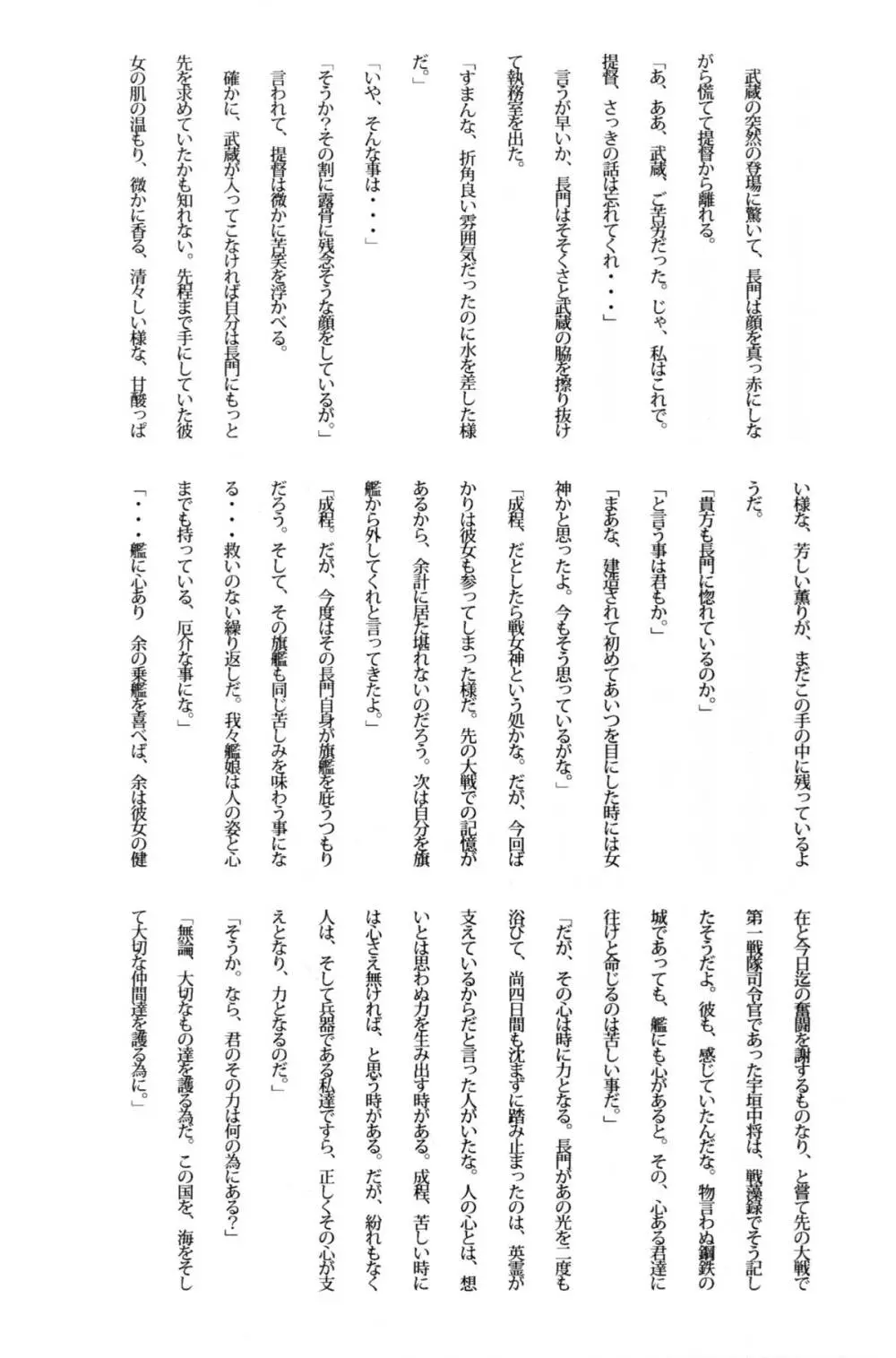 武蔵×長門アンソロジー「ビースト・エモーション」 57ページ
