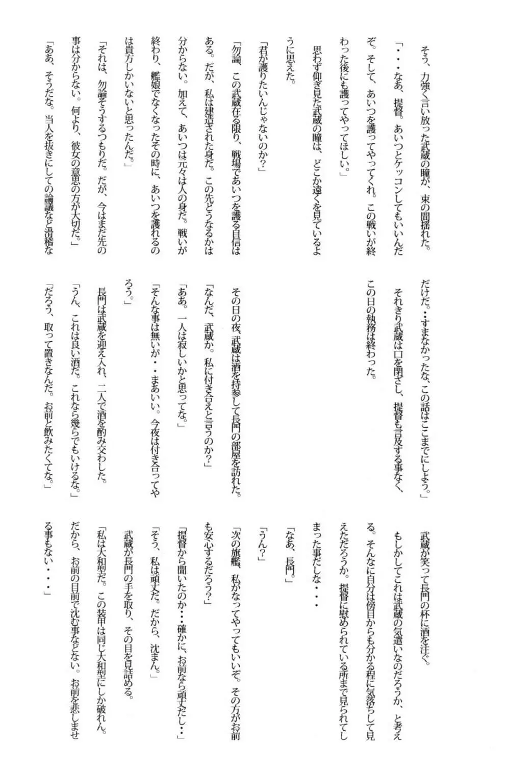 武蔵×長門アンソロジー「ビースト・エモーション」 58ページ