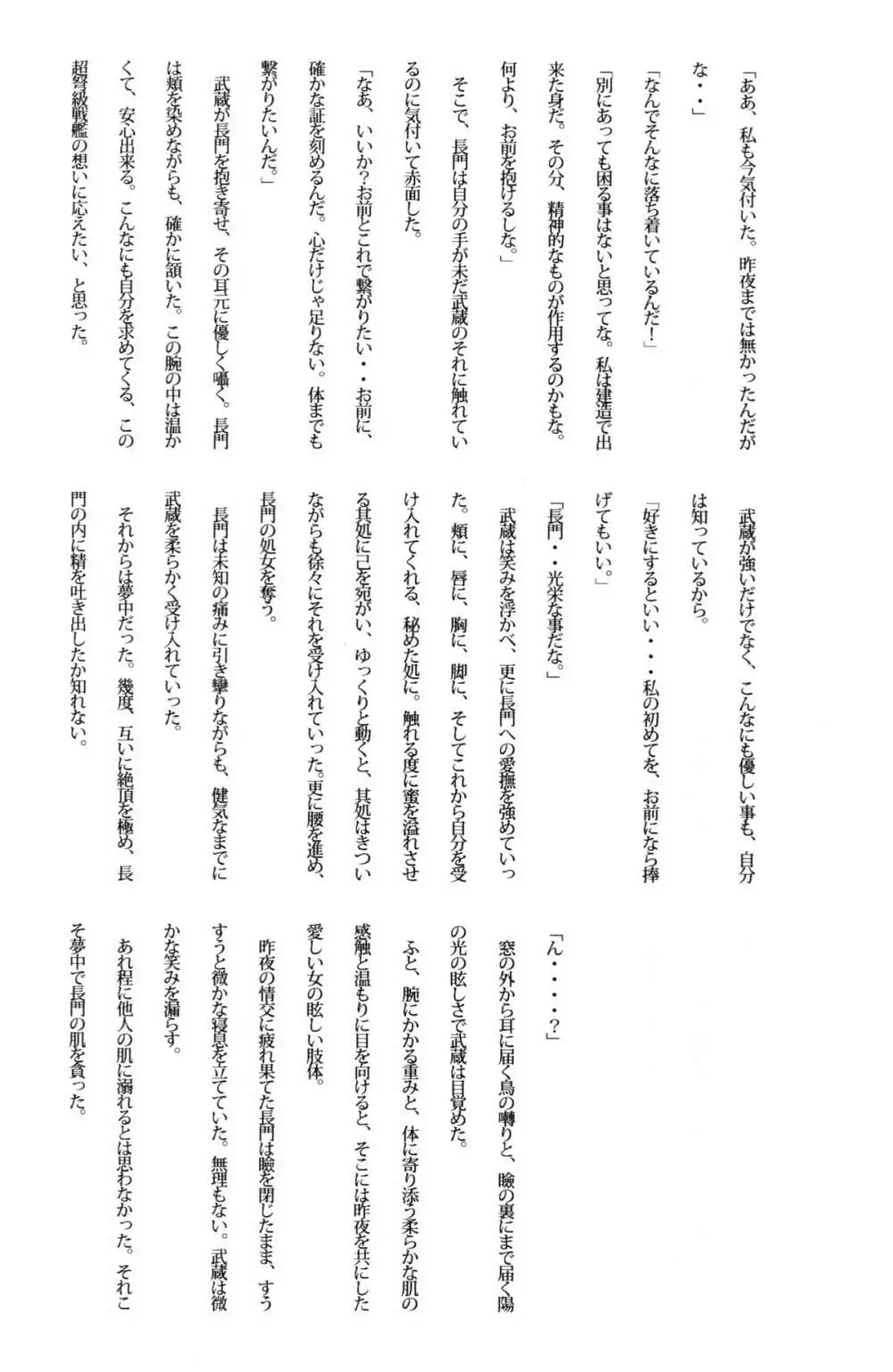 武蔵×長門アンソロジー「ビースト・エモーション」 60ページ