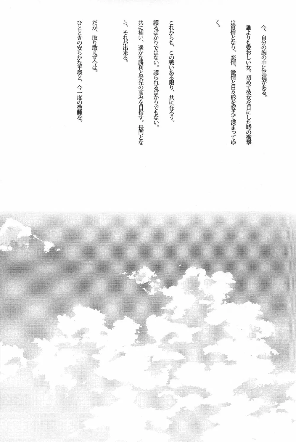武蔵×長門アンソロジー「ビースト・エモーション」 61ページ