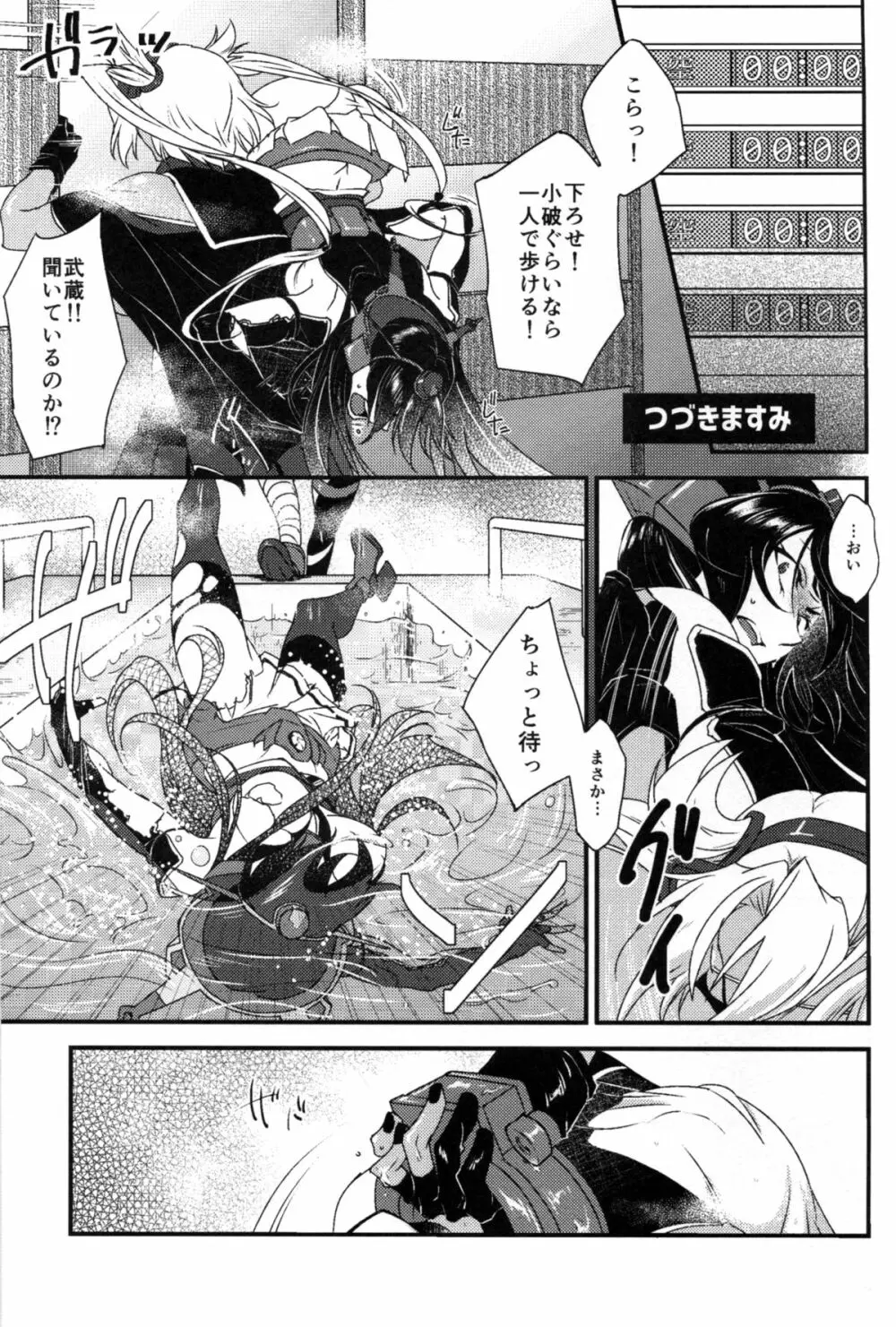 武蔵×長門アンソロジー「ビースト・エモーション」 68ページ