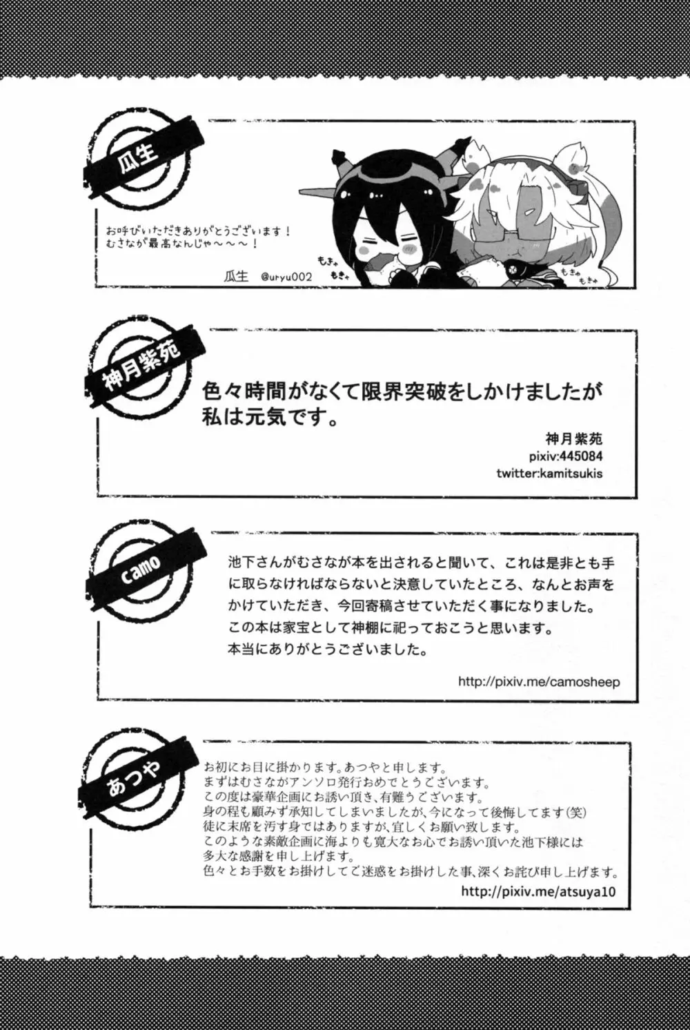 武蔵×長門アンソロジー「ビースト・エモーション」 80ページ