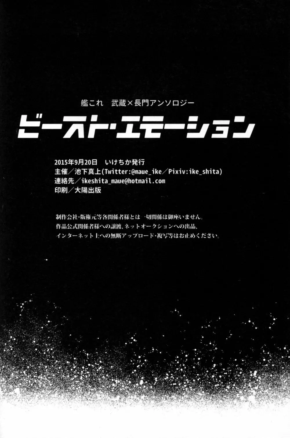 武蔵×長門アンソロジー「ビースト・エモーション」 83ページ