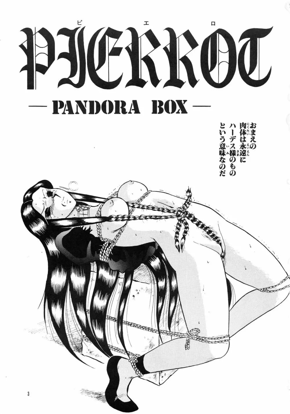 PIERROT -PANDRA BOX- 3ページ