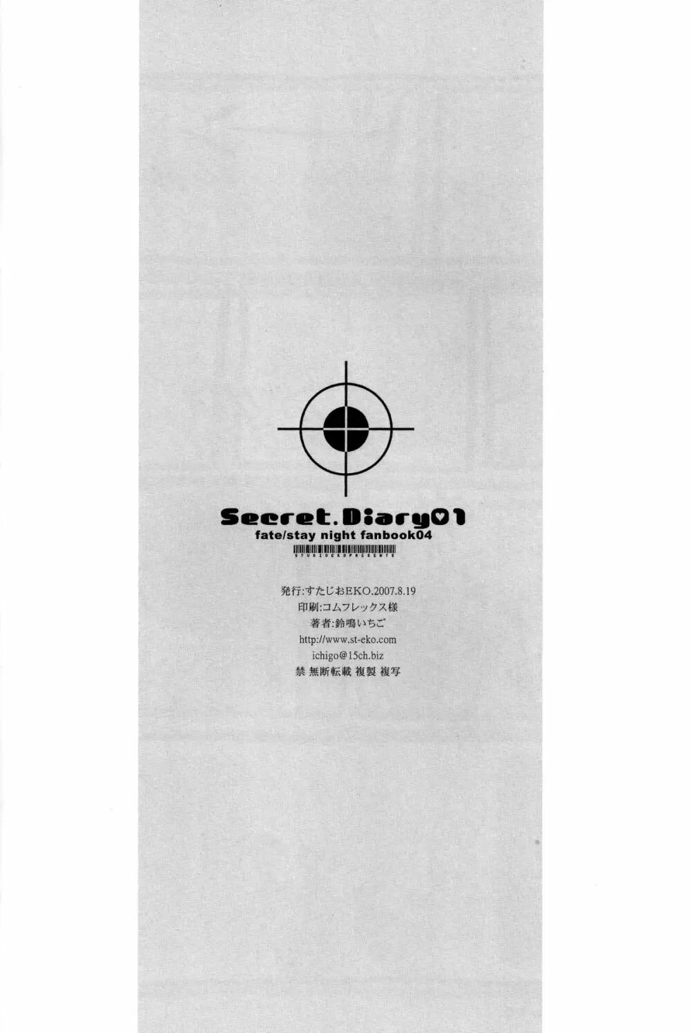 秘密日記 1～遠坂さんの秘密だいあり～ 25ページ