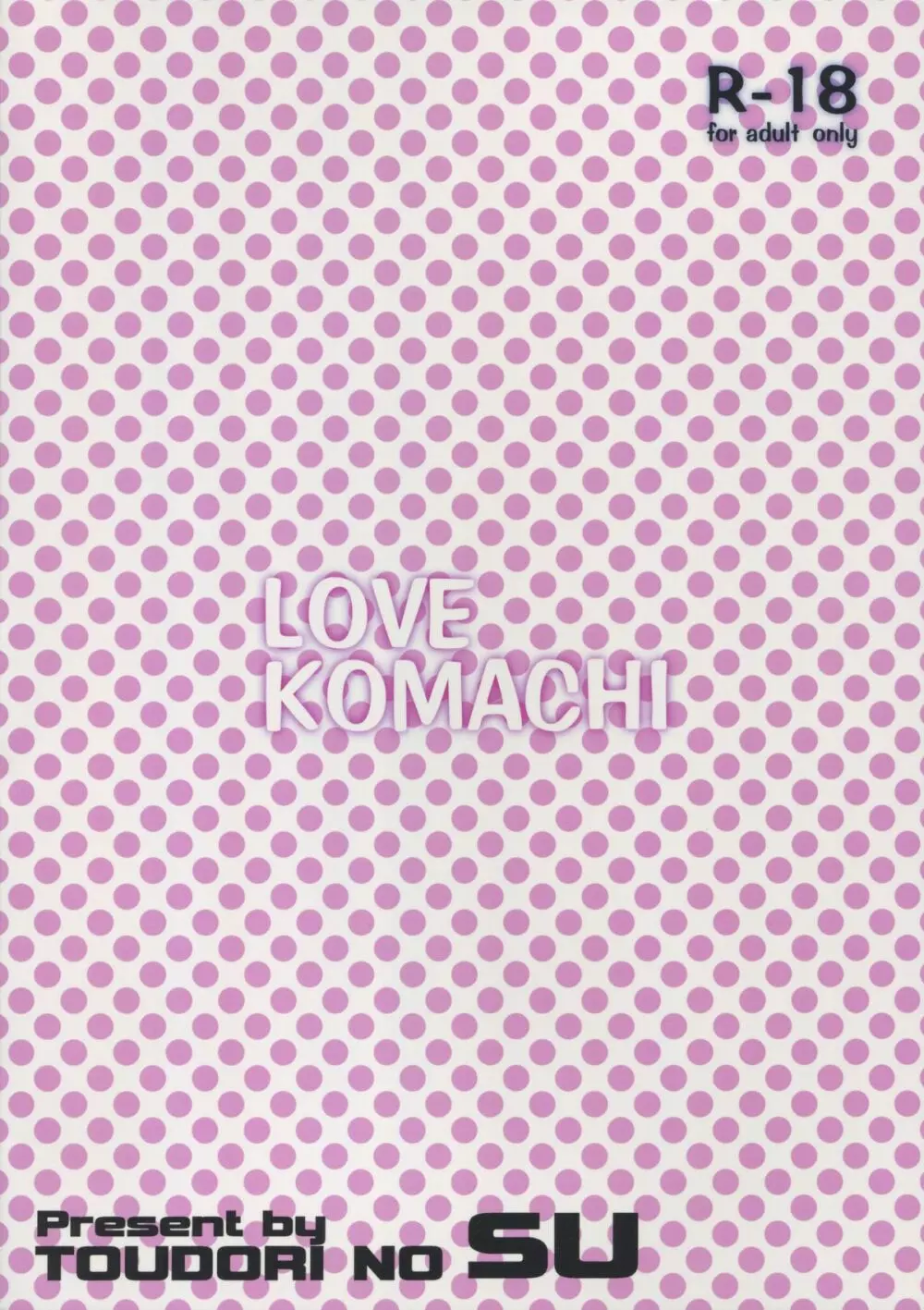 LOVE KOMACHI 2ページ